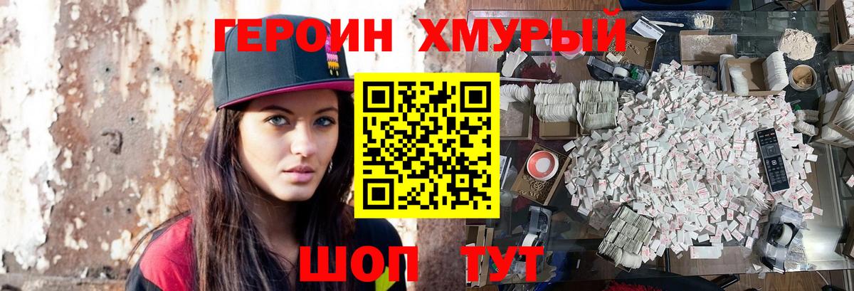 ГЕРОИН Heroin Лесной