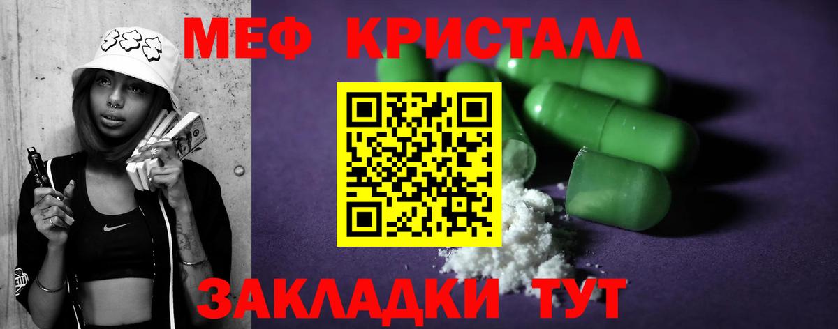 Мефедрон кристаллы Лесной