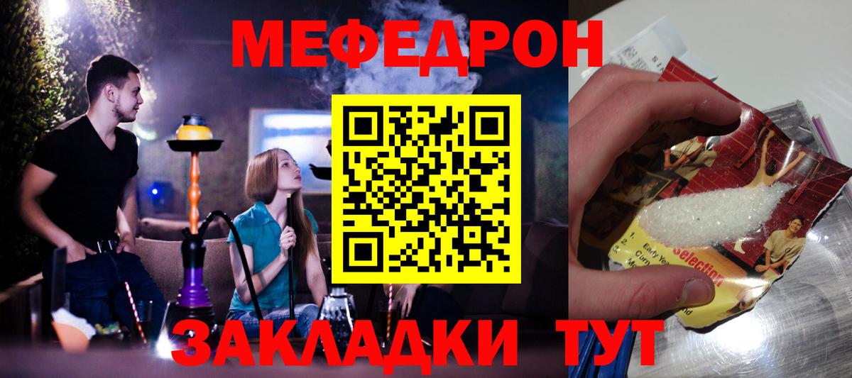 МЕФ VHQ  МЯУ-МЯУ  Лесной  Вход с VPN  МЕФ кристаллы 