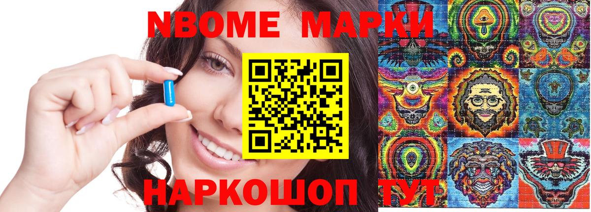 Марки NBOMe 1500мкг Лесной