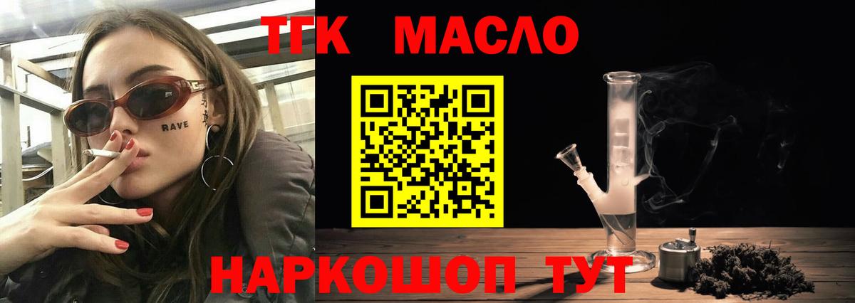 ТГК гашишное масло  Вход с VPN  Лесной 